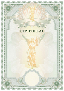 Сертификат 2